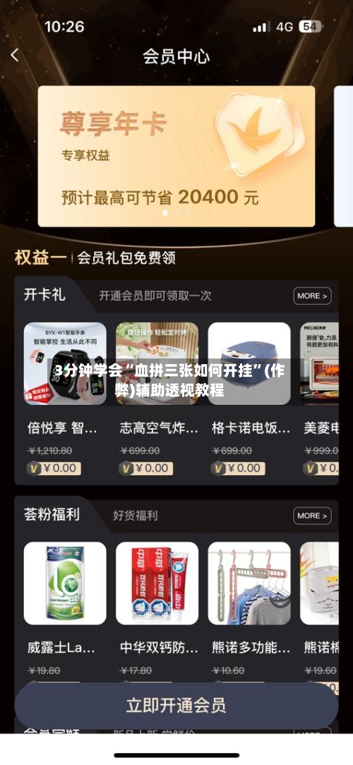 3分钟学会“血拼三张如何开挂”(作弊)辅助透视教程-第2张图片