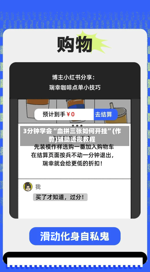 3分钟学会“血拼三张如何开挂	”(作弊)辅助透视教程-第3张图片