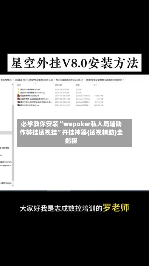 必学教你安装“wepoker私人局辅助作弊挂透视挂”开挂神器{透视辅助}全揭秘-第1张图片