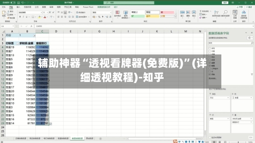 辅助神器“透视看牌器(免费版)”(详细透视教程)-知乎-第3张图片