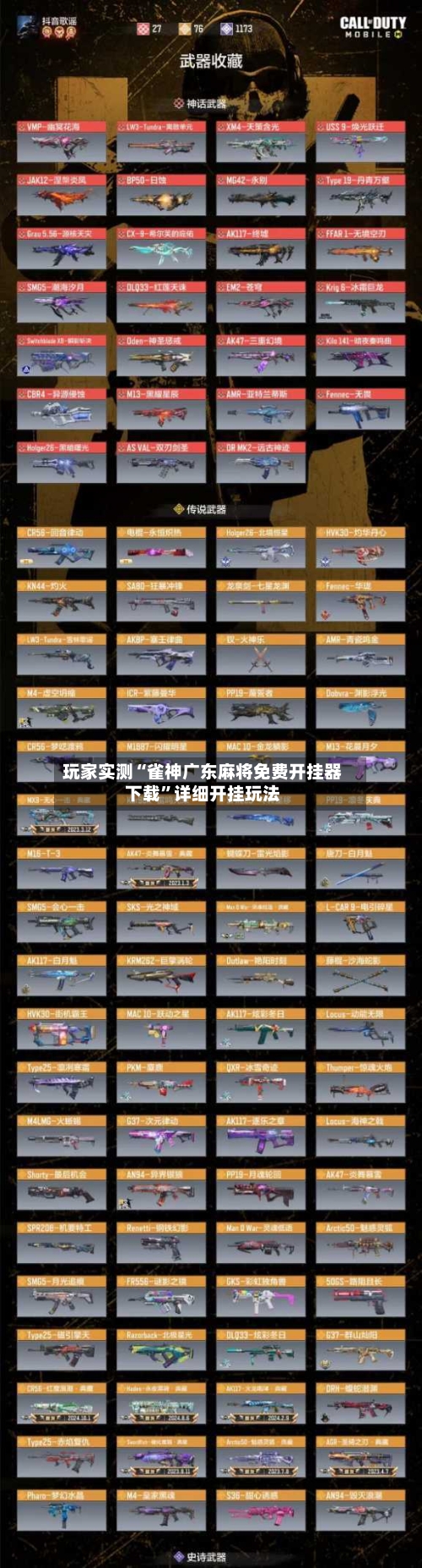 玩家实测“雀神广东麻将免费开挂器下载”详细开挂玩法