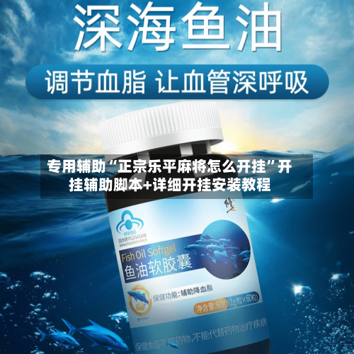 专用辅助“正宗乐平麻将怎么开挂”开挂辅助脚本+详细开挂安装教程-第2张图片
