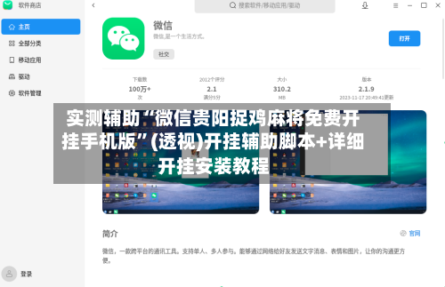 实测辅助“微信贵阳捉鸡麻将免费开挂手机版”(透视)开挂辅助脚本+详细开挂安装教程-第2张图片