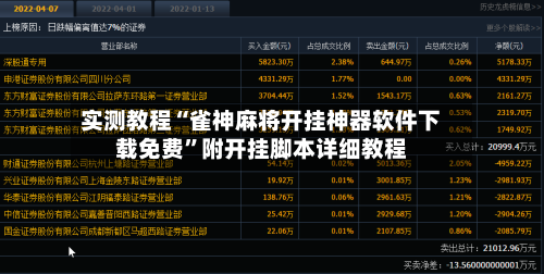 实测教程“雀神麻将开挂神器软件下载免费”附开挂脚本详细教程-第2张图片