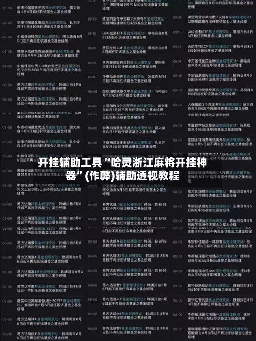 开挂辅助工具“哈灵浙江麻将开挂神器	”(作弊)辅助透视教程-第2张图片