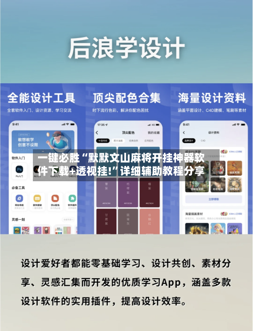 一键必胜“默默文山麻将开挂神器软件下载+透视挂!	”详细辅助教程分享-第2张图片