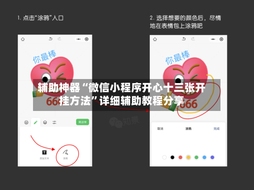 辅助神器“微信小程序开心十三张开挂方法”详细辅助教程分享-第2张图片