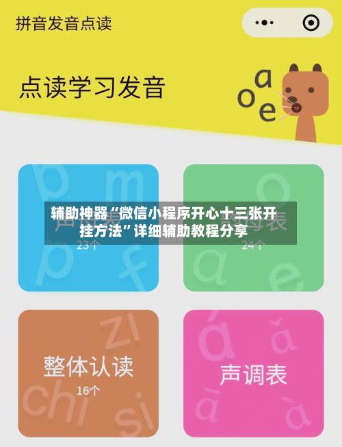 辅助神器“微信小程序开心十三张开挂方法”详细辅助教程分享