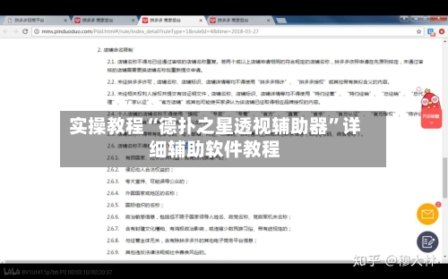 实操教程“德扑之星透视辅助器”详细辅助软件教程