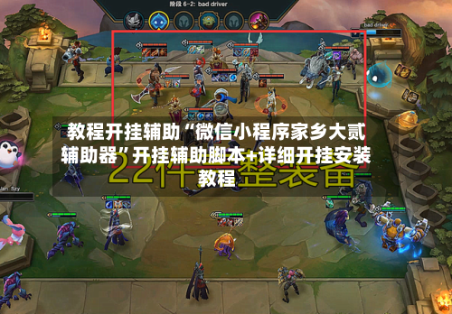 教程开挂辅助“微信小程序家乡大贰辅助器”开挂辅助脚本+详细开挂安装教程-第3张图片