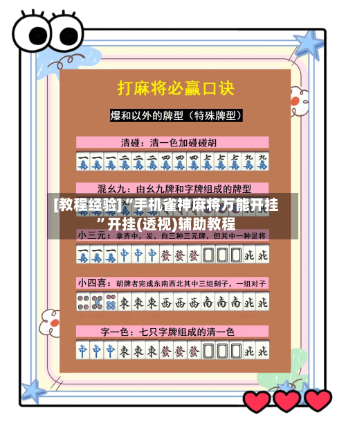 [教程经验]“手机雀神麻将万能开挂”开挂(透视)辅助教程-第3张图片