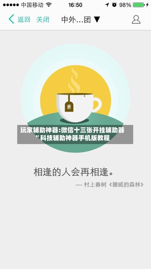 玩家辅助神器:微信十三张开挂辅助器	”科技辅助神器手机版教程-第2张图片