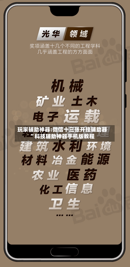 玩家辅助神器:微信十三张开挂辅助器”科技辅助神器手机版教程-第3张图片