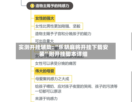 实测开挂辅助:“乐胡麻将开挂下载安装	”附开挂脚本详细-第2张图片