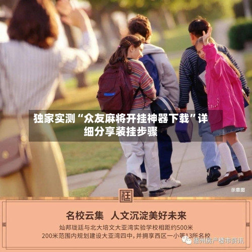 独家实测“众友麻将开挂神器下载	”详细分享装挂步骤-第3张图片
