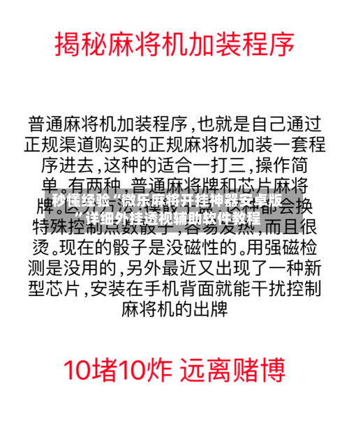 秒懂经验“微乐麻将开挂神器安卓版”详细外挂透视辅助软件教程-第2张图片