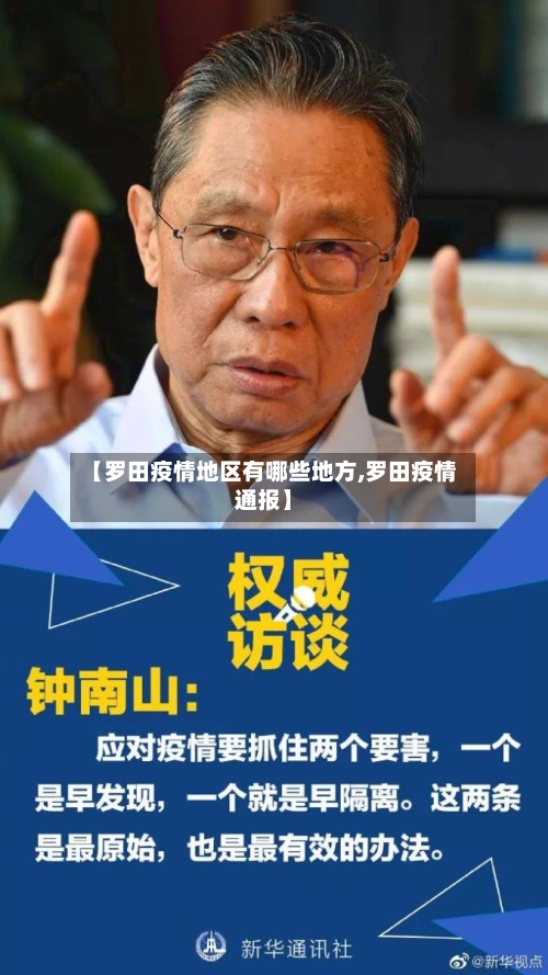 【罗田疫情地区有哪些地方,罗田疫情通报】