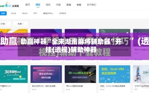 助赢神器“全来湖南麻将辅助器”开挂(透视)辅助神器
