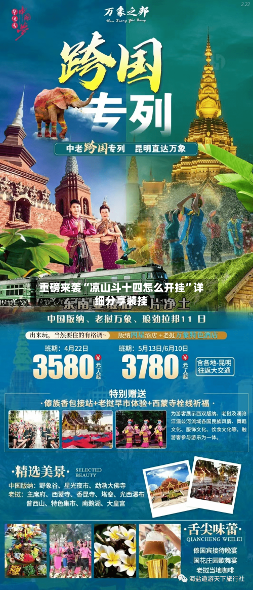 重磅来袭“凉山斗十四怎么开挂	”详细分享装挂-第2张图片