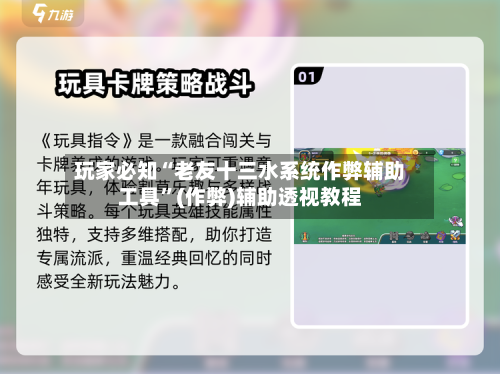玩家必知“老友十三水系统作弊辅助工具”(作弊)辅助透视教程-第2张图片