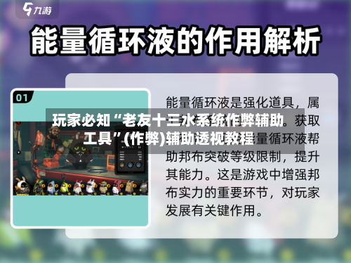 玩家必知“老友十三水系统作弊辅助工具”(作弊)辅助透视教程