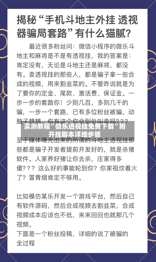 实测教程”微乐透视挂免费下载	”附开挂脚本详细步骤-第2张图片