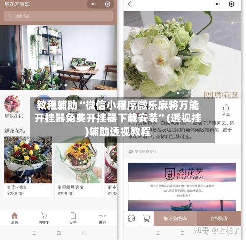 教程辅助“微信小程序微乐麻将万能开挂器免费开挂器下载安装”(透视挂)辅助透视教程-第3张图片