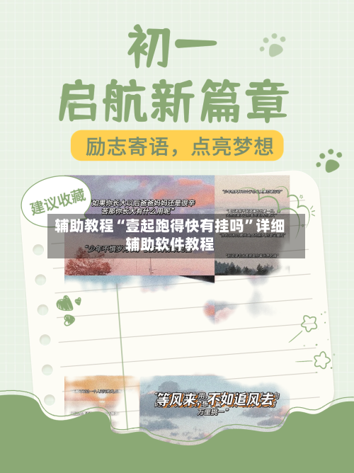 辅助教程“壹起跑得快有挂吗	”详细辅助软件教程-第1张图片