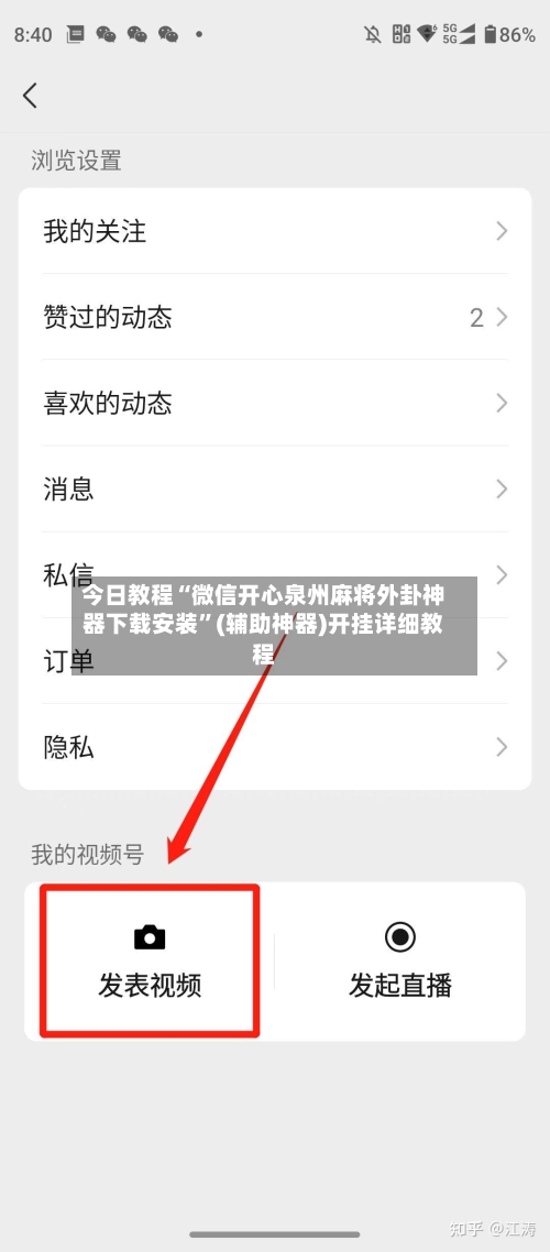 今日教程“微信开心泉州麻将外卦神器下载安装”(辅助神器)开挂详细教程