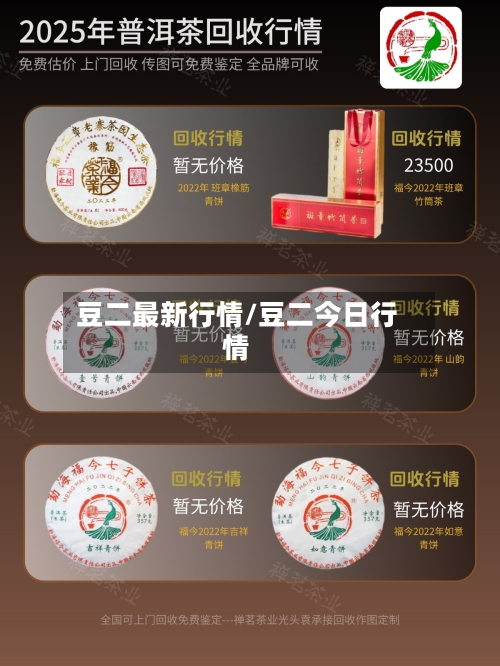 豆二最新行情/豆二今日行情-第3张图片