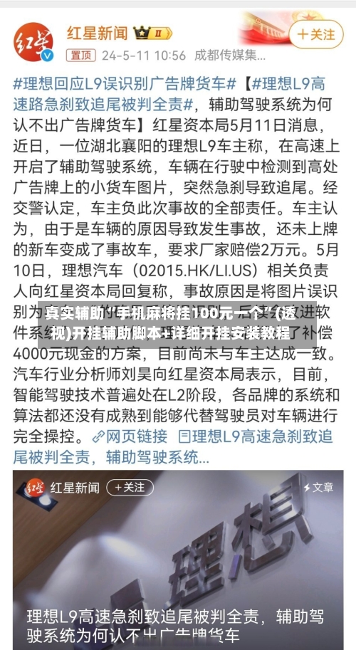 真实辅助“手机麻将挂100元一个”(透视)开挂辅助脚本+详细开挂安装教程-第2张图片