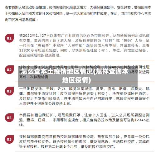 怎么查本土疫情地区情况(怎样查询本地区疫情)-第3张图片