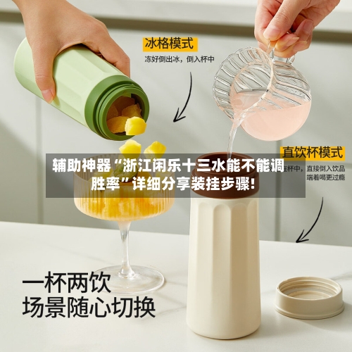 辅助神器“浙江闲乐十三水能不能调胜率”详细分享装挂步骤!-第2张图片