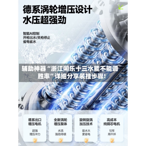辅助神器“浙江闲乐十三水能不能调胜率”详细分享装挂步骤!-第3张图片