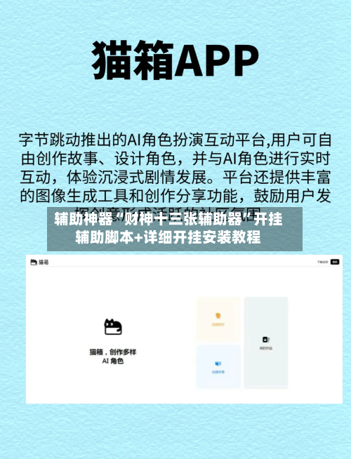 辅助神器“财神十三张辅助器”开挂辅助脚本+详细开挂安装教程