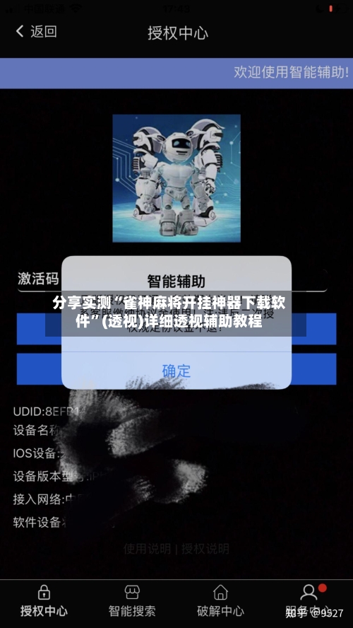 分享实测“雀神麻将开挂神器下载软件”(透视)详细透视辅助教程