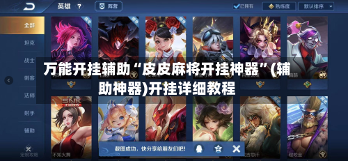 万能开挂辅助“皮皮麻将开挂神器”(辅助神器)开挂详细教程-第2张图片