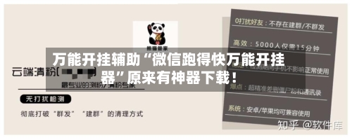 万能开挂辅助“微信跑得快万能开挂器”原来有神器下载！