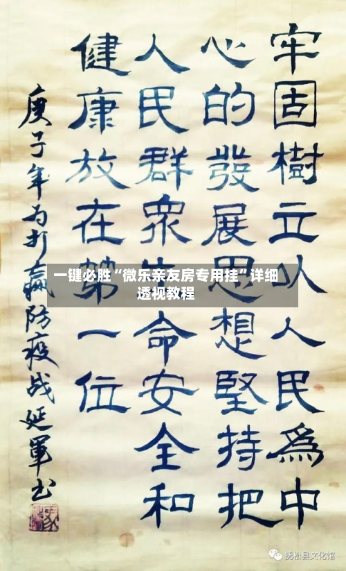 一键必胜“微乐亲友房专用挂”详细透视教程-第3张图片