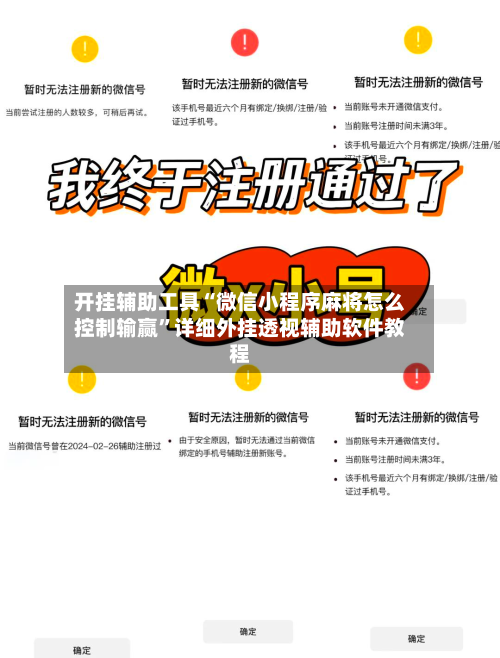 开挂辅助工具“微信小程序麻将怎么控制输赢	”详细外挂透视辅助软件教程-第2张图片
