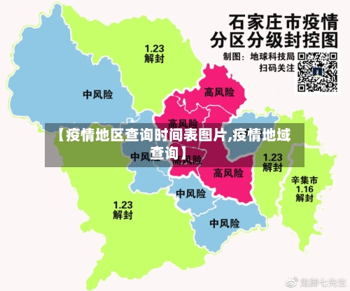 【疫情地区查询时间表图片,疫情地域查询】-第3张图片