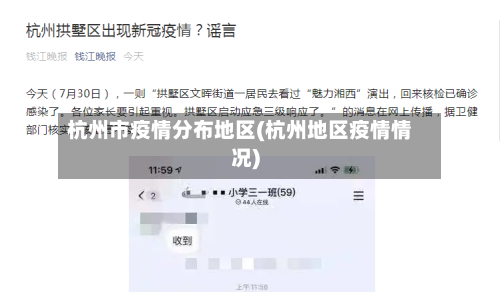 杭州市疫情分布地区(杭州地区疫情情况)