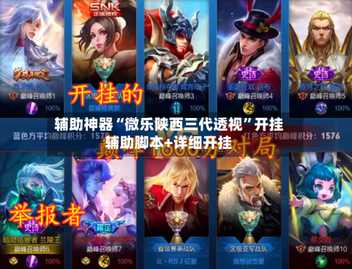 辅助神器“微乐陕西三代透视”开挂辅助脚本+详细开挂