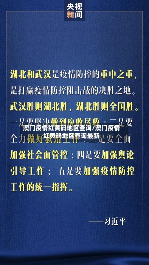 澳门疫情红黄码地区查询/澳门疫情红黄码地区查询最新