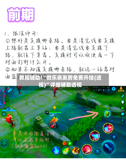 教程辅助!“微乐亲友房免费开挂(透视)	”详细辅助透视-第3张图片