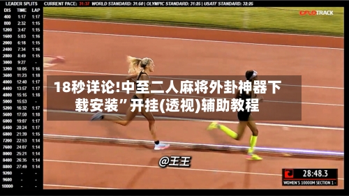 18秒详论!中至二人麻将外卦神器下载安装”开挂(透视)辅助教程-第2张图片