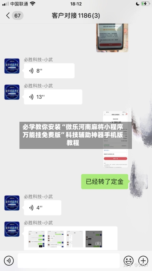 必学教你安装“微乐河南麻将小程序万能挂免费版”科技辅助神器手机版教程