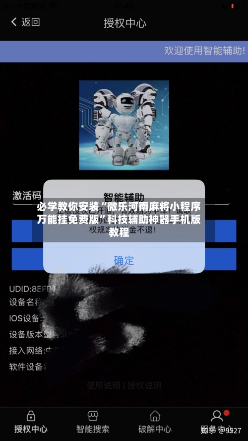 必学教你安装“微乐河南麻将小程序万能挂免费版	”科技辅助神器手机版教程-第2张图片