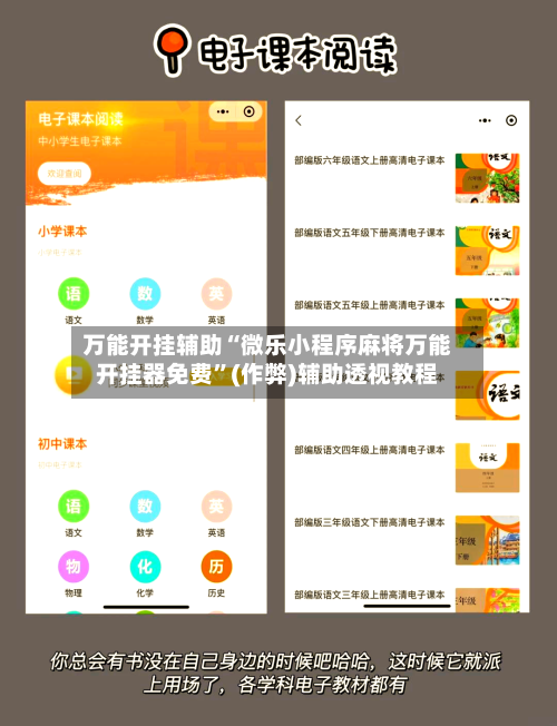 万能开挂辅助“微乐小程序麻将万能开挂器免费”(作弊)辅助透视教程