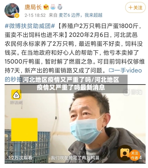 河北地区疫情又严重了吗/河北地区疫情又严重了吗最新消息